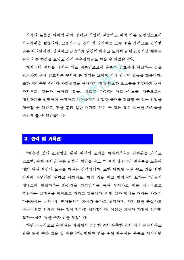 [간호사자기소개서] 간호사자기소개서.hwp